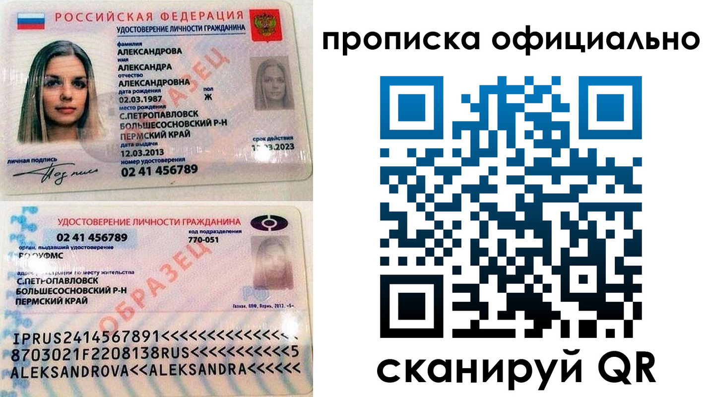 прописка для кредита в Павловском Посаде
