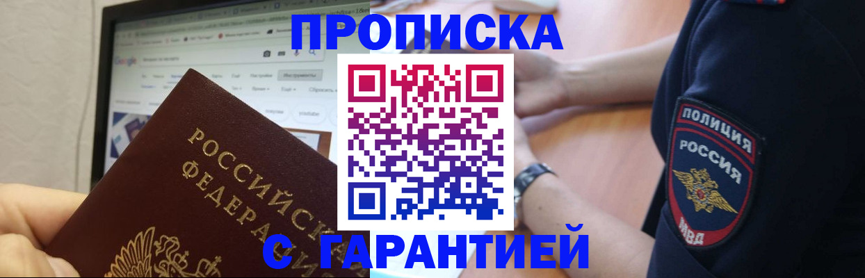 временная регистрация гарантия в Павловском Посаде