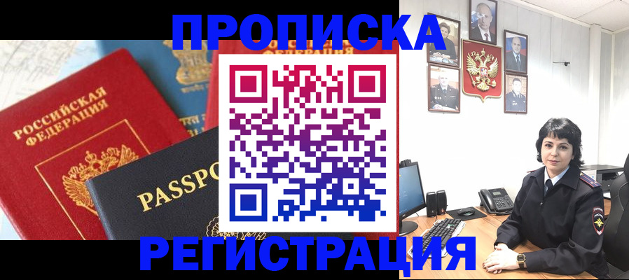 прописка штамп в Павловском Посаде