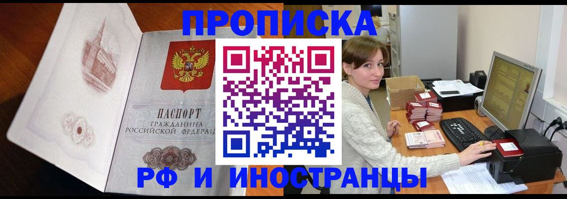 прописка в Павловском Посаде
